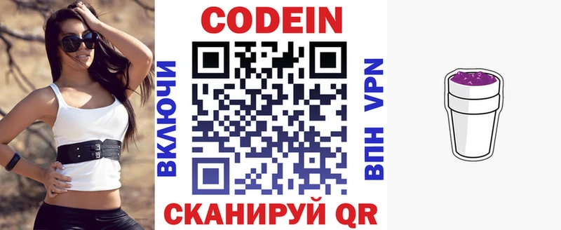 Codein напиток Lean (лин)  Фролово 